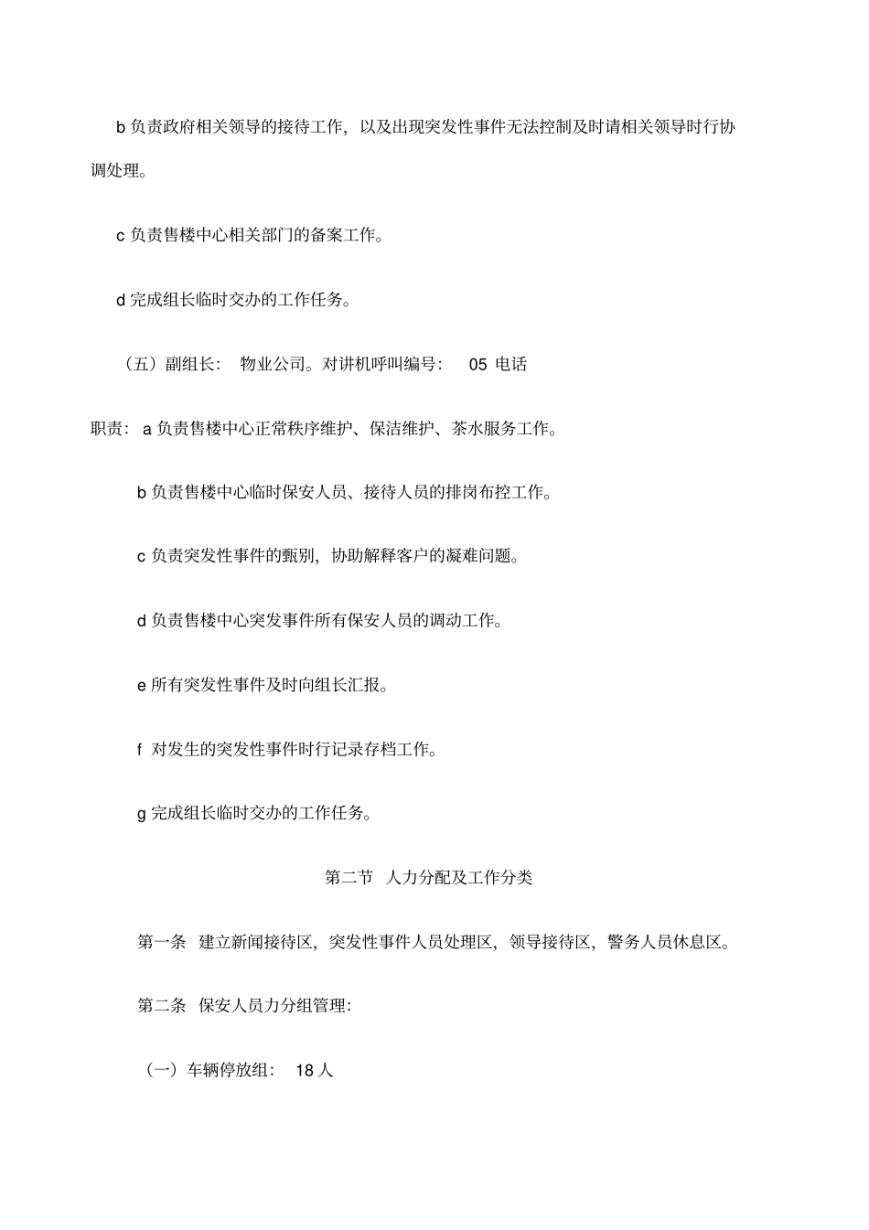 售楼处应急预案_第2页