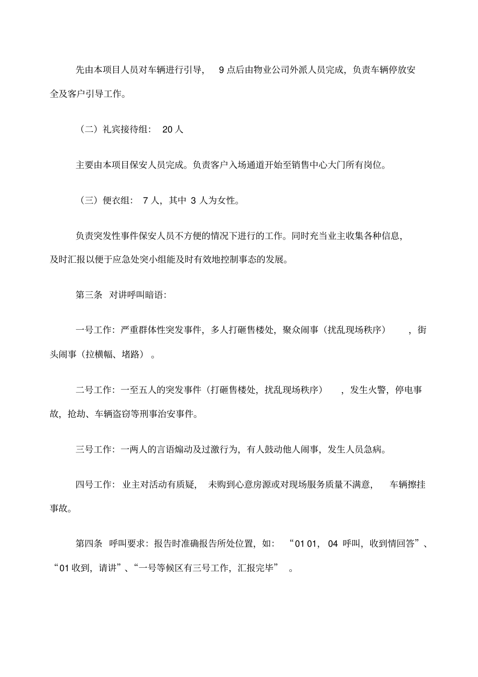 售楼处应急预案_第3页