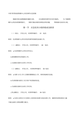 售楼处应急预案