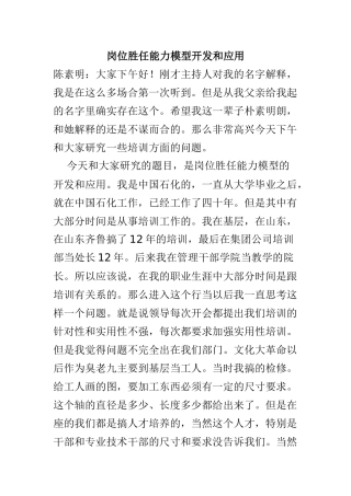 岗位胜任能力模型开发和应用