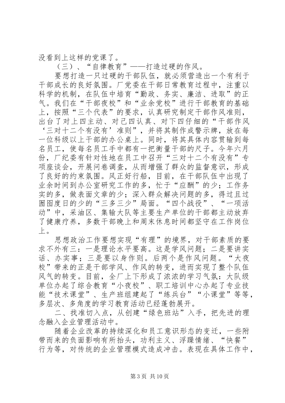 采油厂思想政治工作工作汇报 _第3页