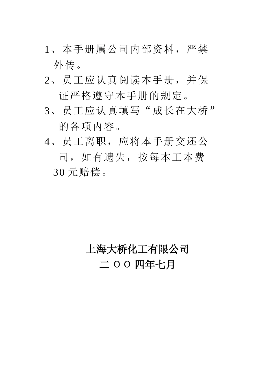 大桥化工员工基本行为规范手册_第2页