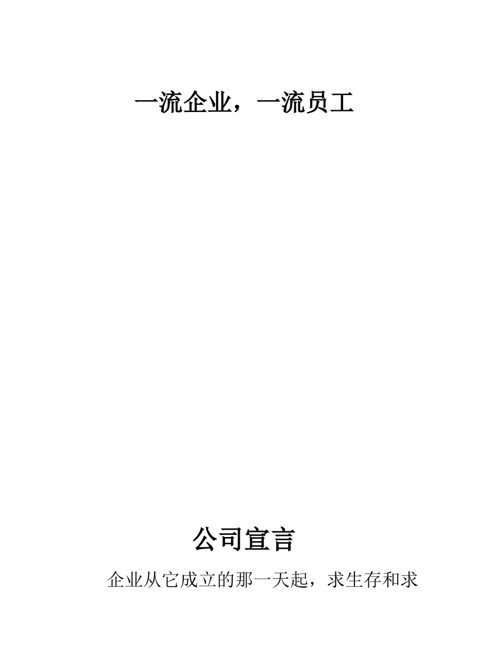 大桥化工员工基本行为规范手册_第3页