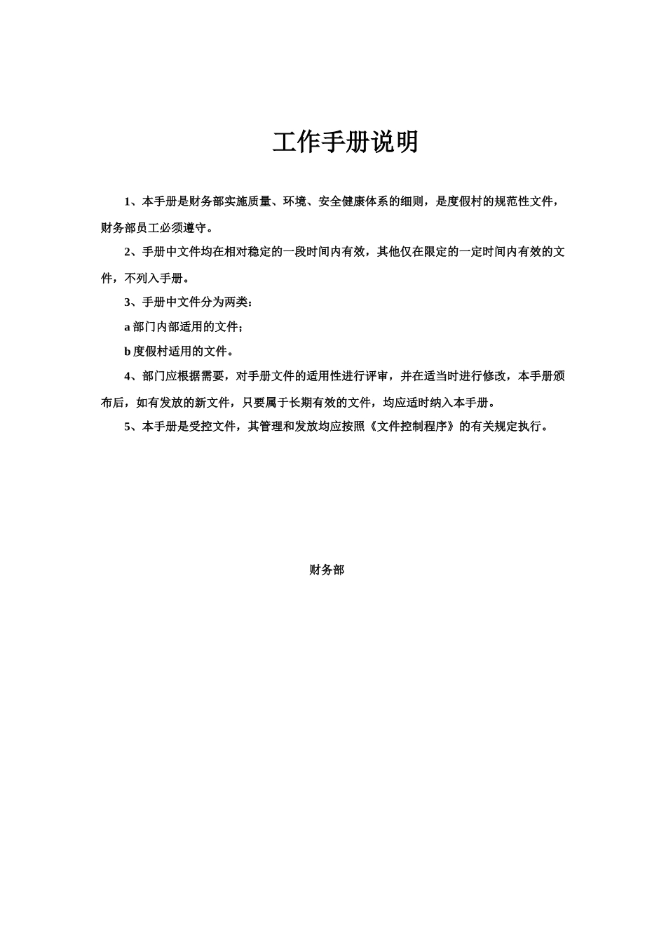 财务部工作手册(修改版)_第2页
