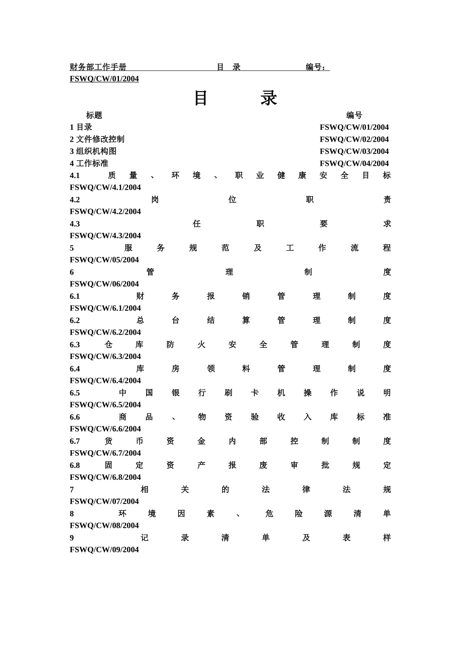 财务部工作手册(修改版)_第3页