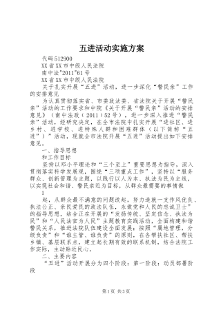 五进活动方案 