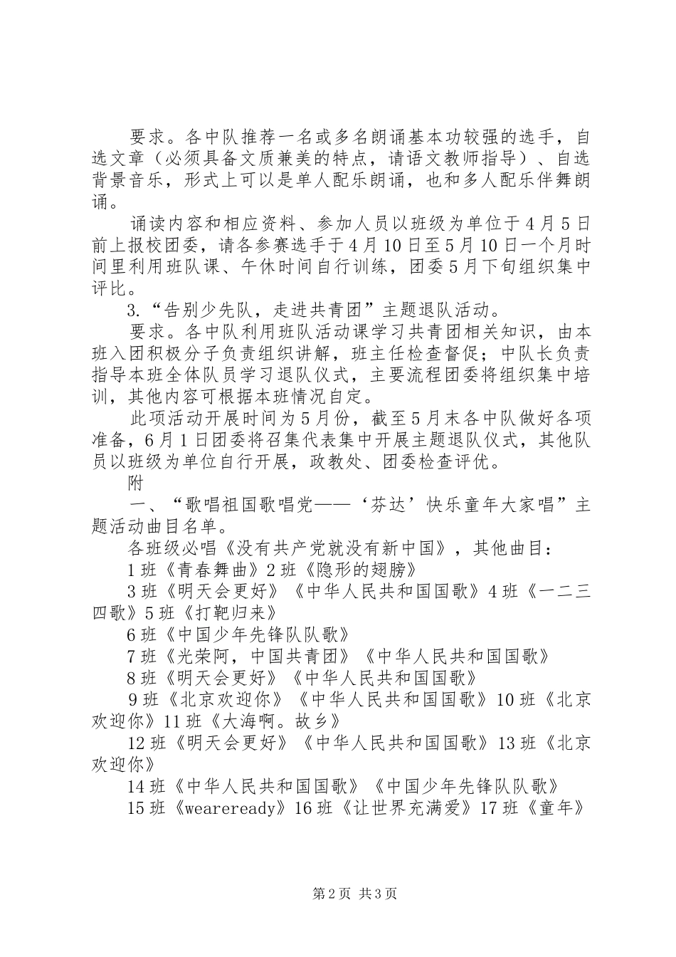 中学小学部迎接红旗大队验收活动实施方案 _第2页