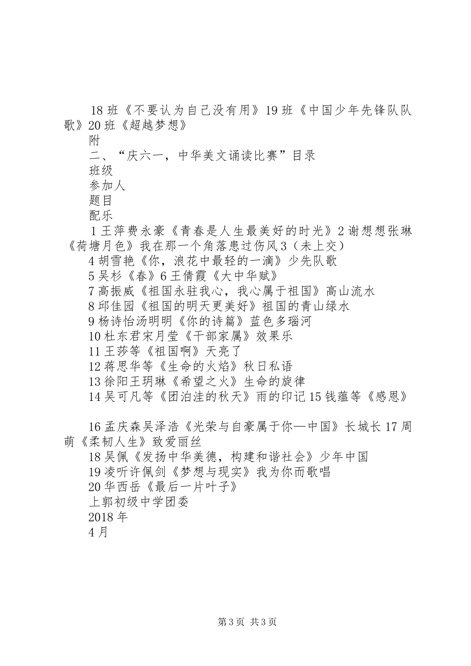 中学小学部迎接红旗大队验收活动实施方案 _第3页