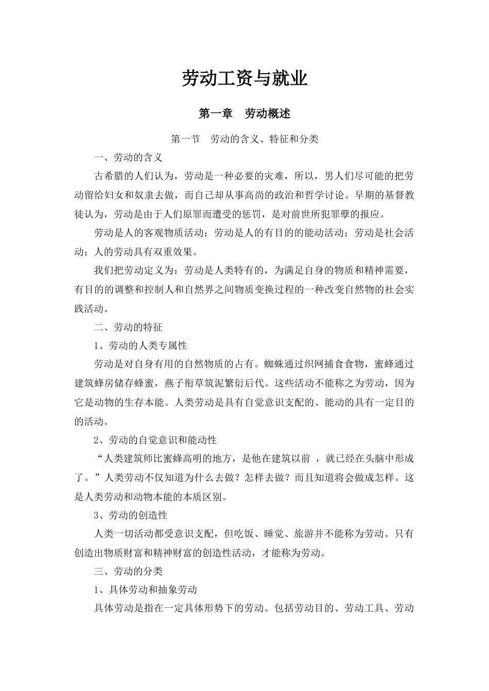 劳动工资就业讲义_第1页