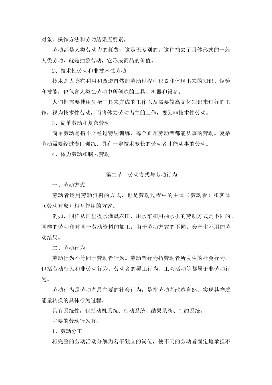 劳动工资就业讲义_第2页