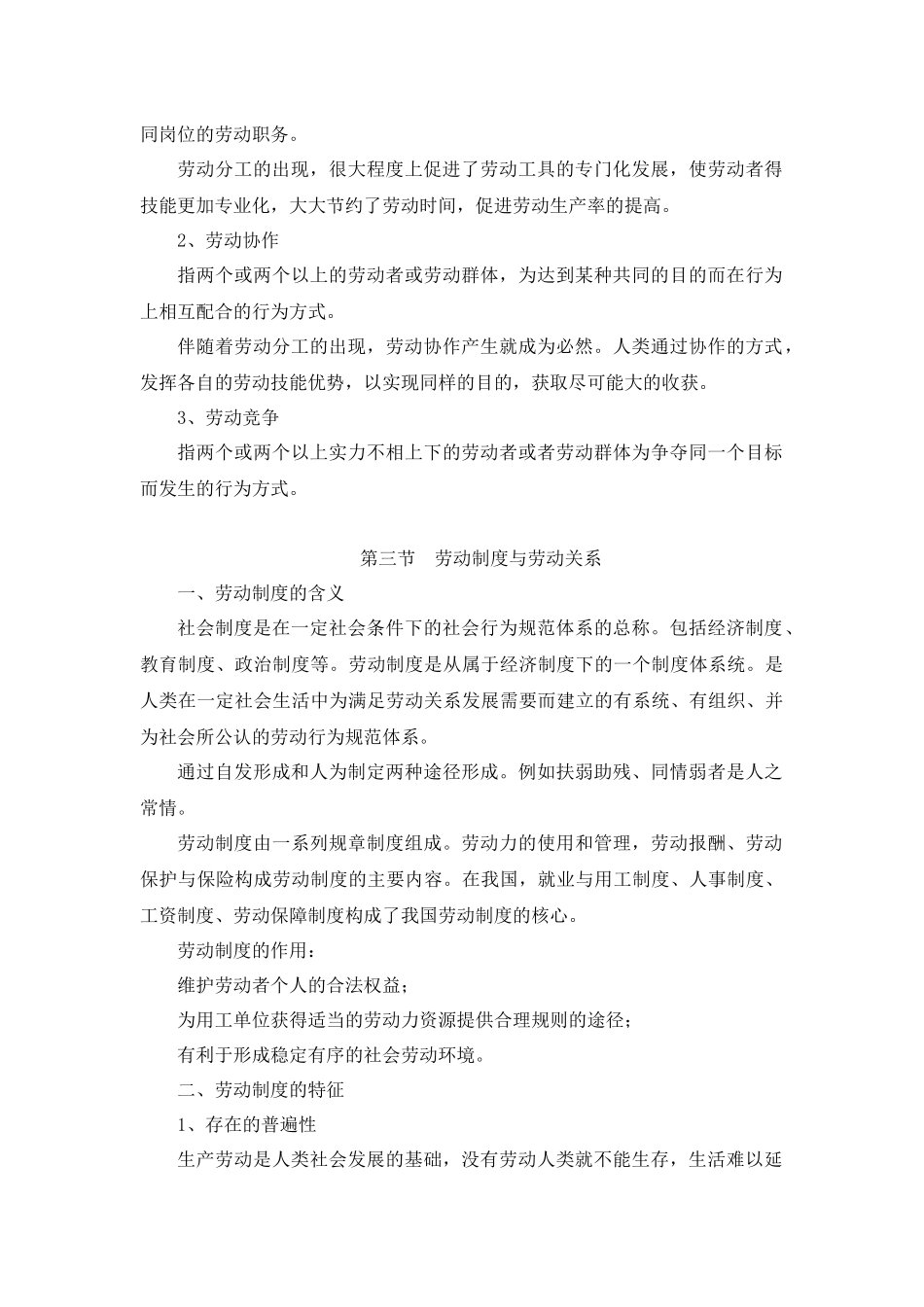 劳动工资就业讲义_第3页