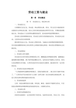 劳动工资就业讲义
