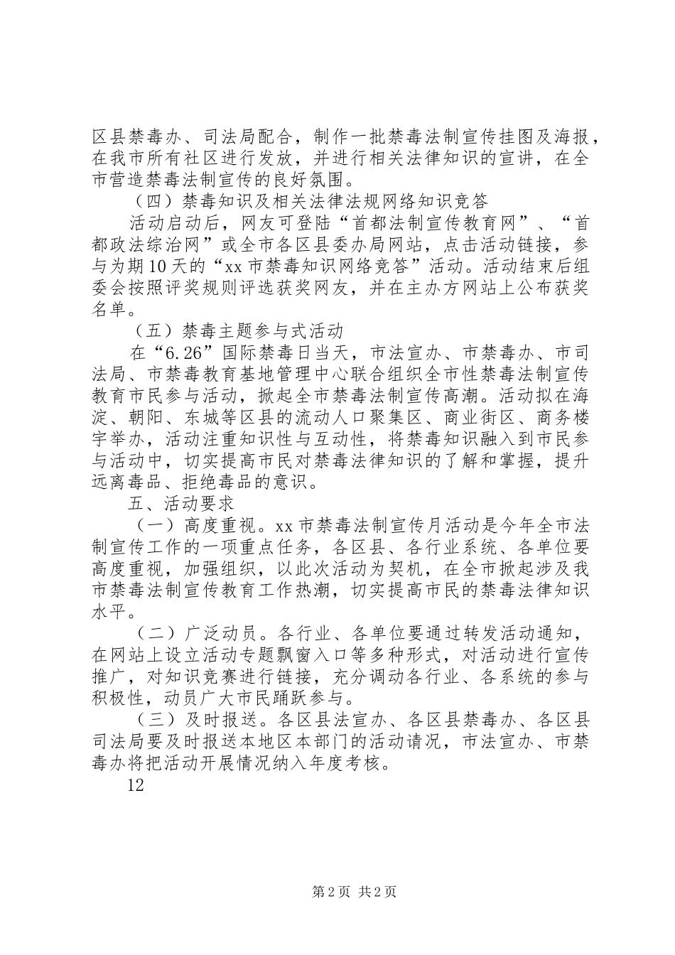 禁毒法制宣传月活动实施方案 _第2页