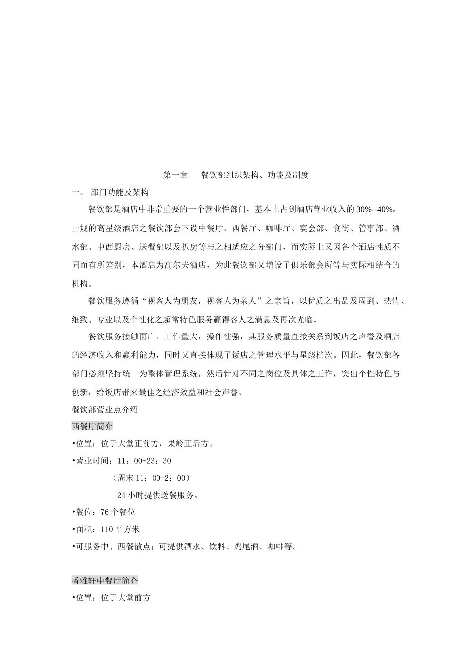 餐饮部新员工手册（17P）_第2页