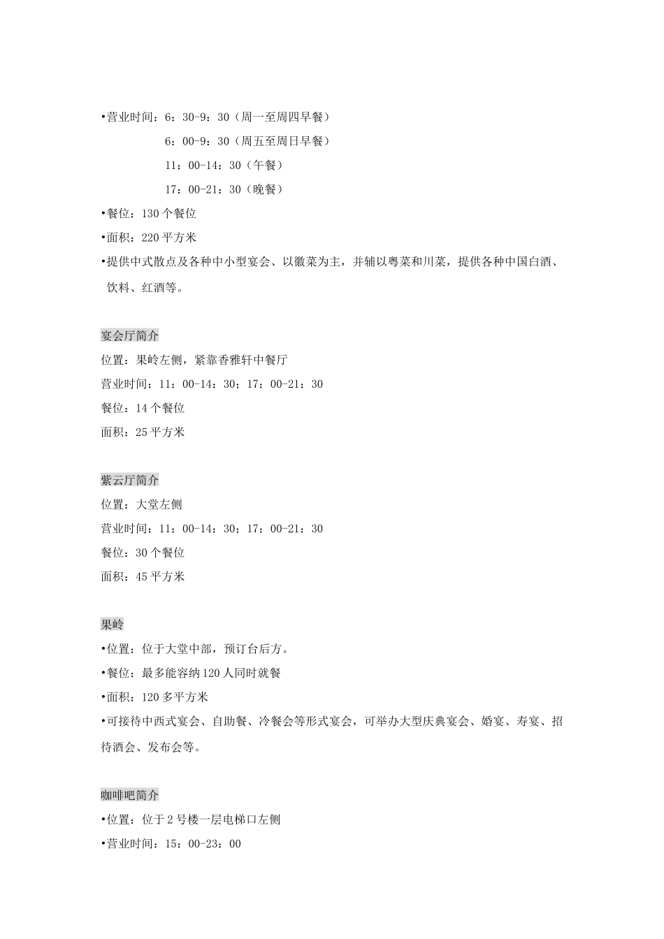 餐饮部新员工手册（17P）_第3页
