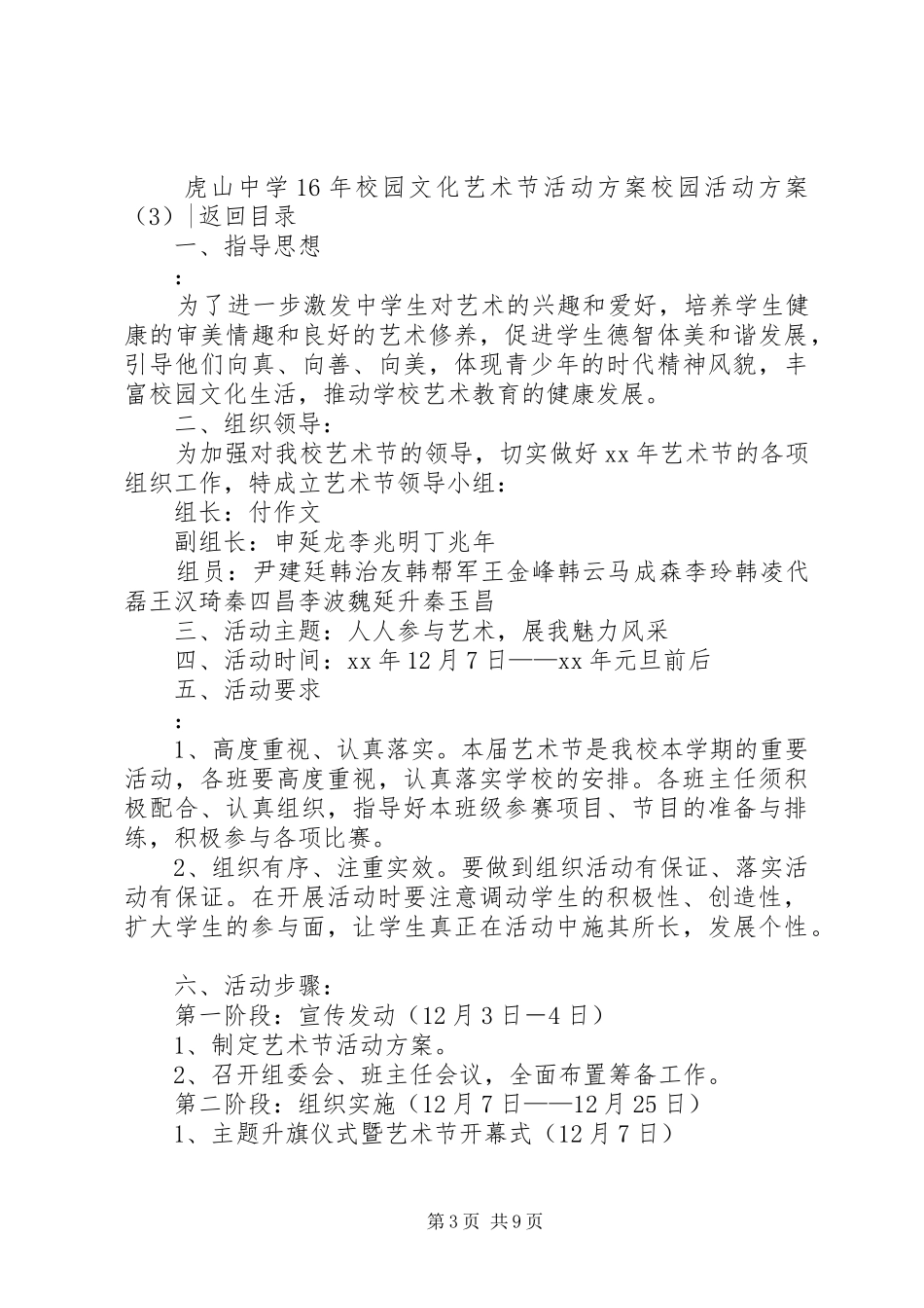 校园活动方案4篇_第3页