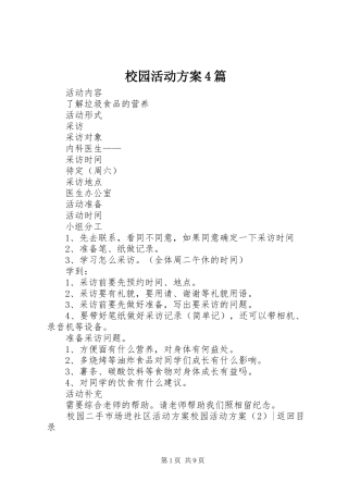 校园活动方案4篇