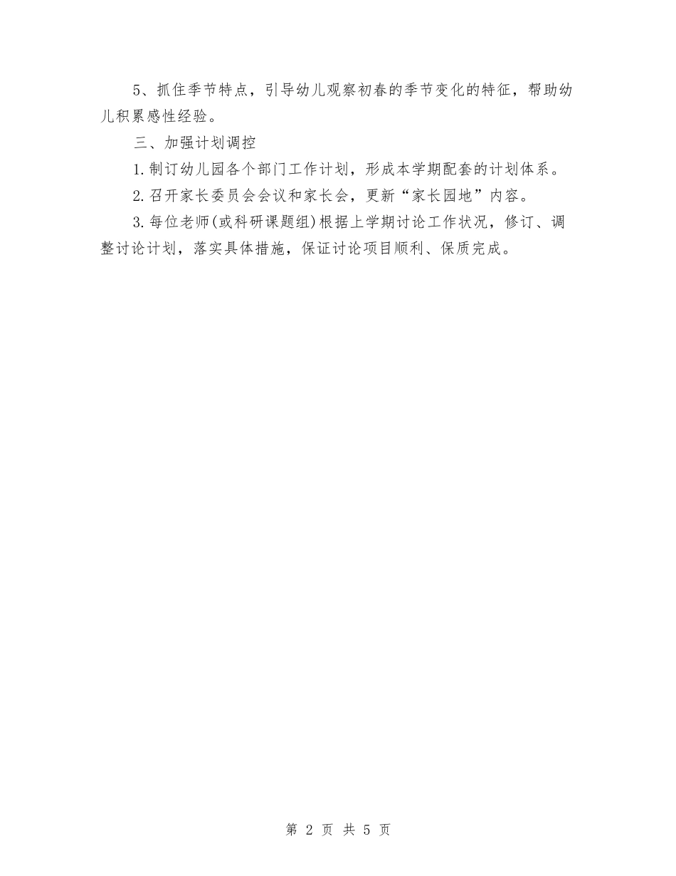 2024幼儿园园长工作计划范文与2024幼儿园国庆活动总结汇编_第2页