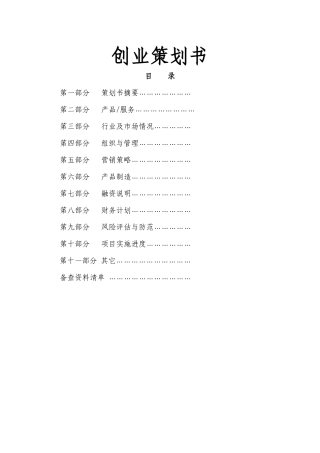 芙蓉学子创业大赛策划