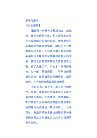 领导者如何进行激励