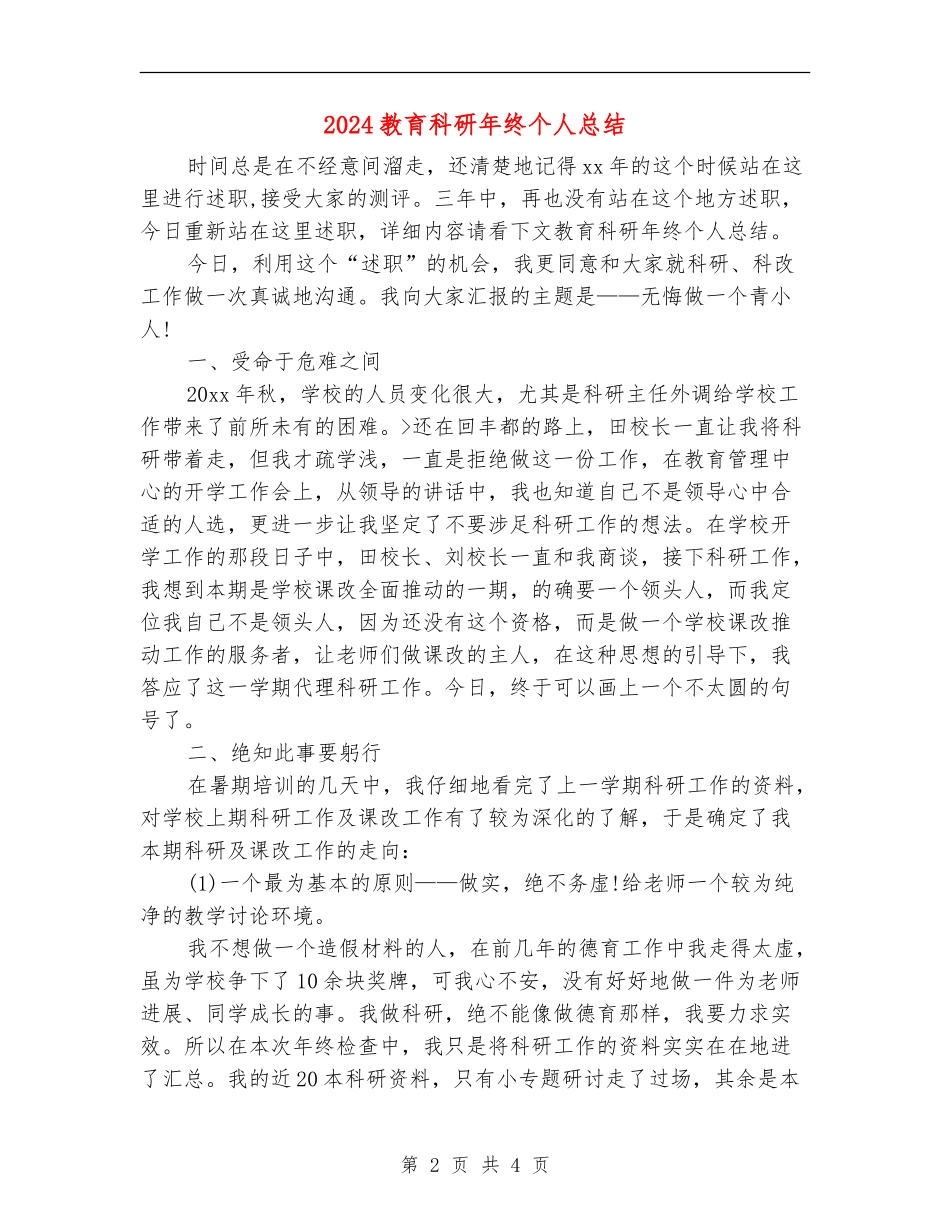 2024教育科研年终个人总结_第2页