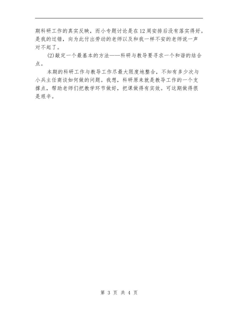 2024教育科研年终个人总结_第3页
