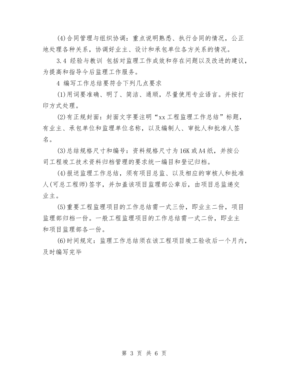 2024年11月工程师个人工作总结与2024年11月律师个人工作总结汇编_第3页
