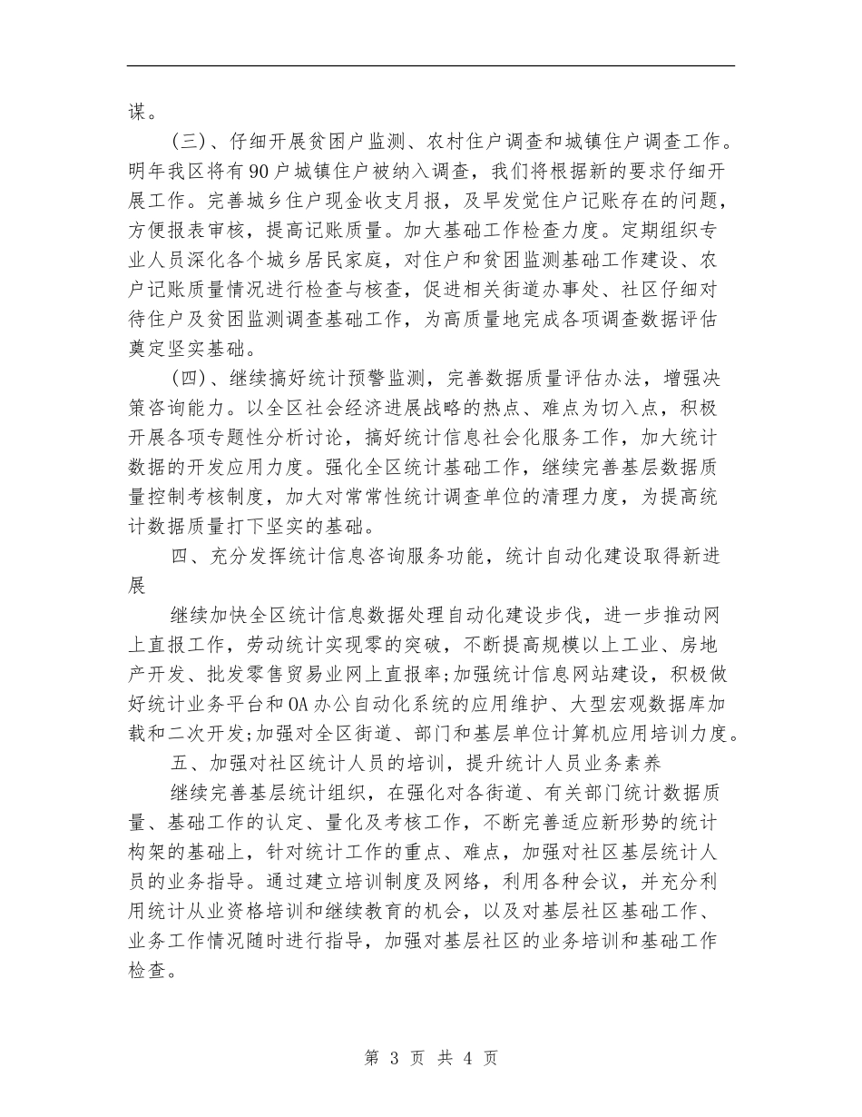 2024年统计局工作计划1_第3页