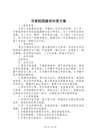 书香校园建设年度方案