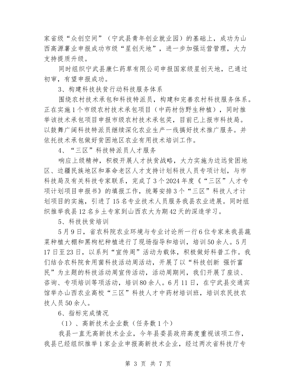 科技扶贫工作暨全民技能提升工程工作汇报_第3页