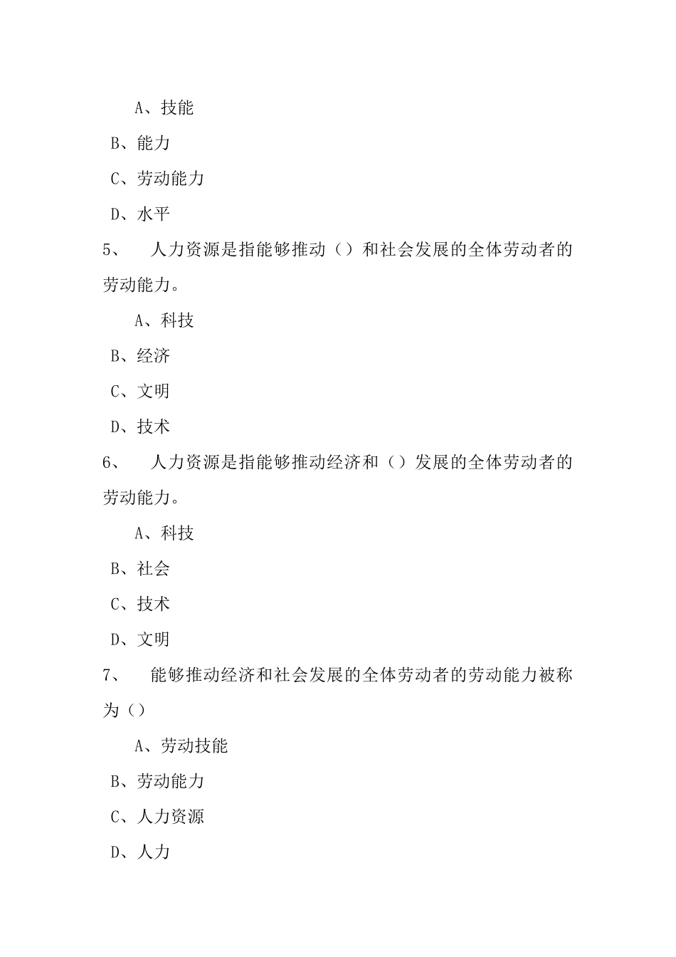 《人力资源管理》随堂随练全册_第2页