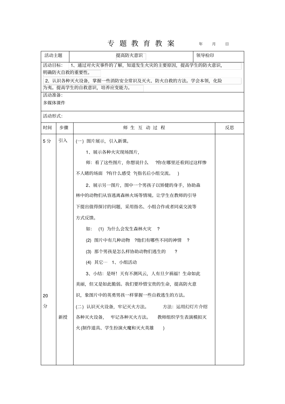 四上地方消防_第1页