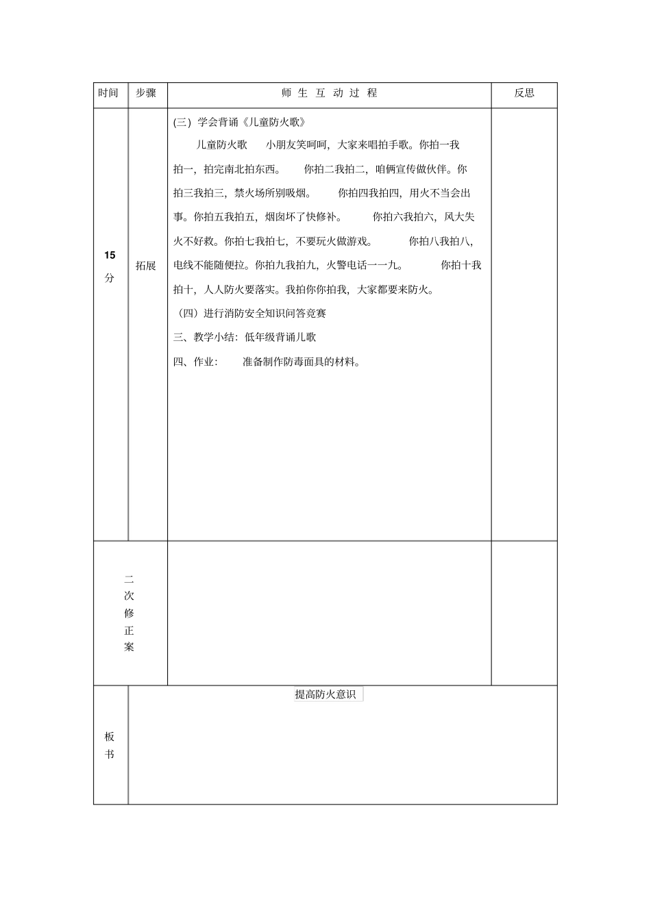 四上地方消防_第2页