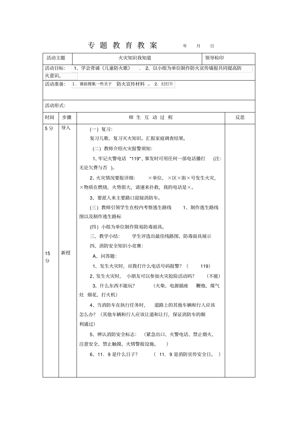 四上地方消防_第3页
