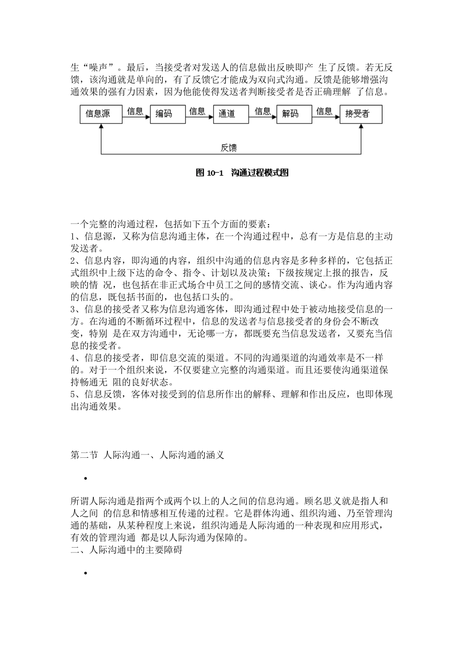 XXXX管理学讲堂领导管理沟通学_第2页