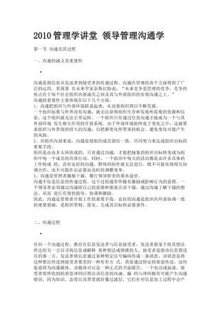XXXX管理学讲堂领导管理沟通学