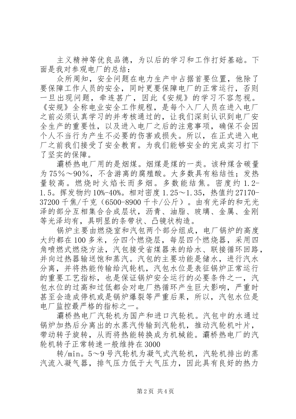 XX市XX县区建设总公司追加报告2_第2页
