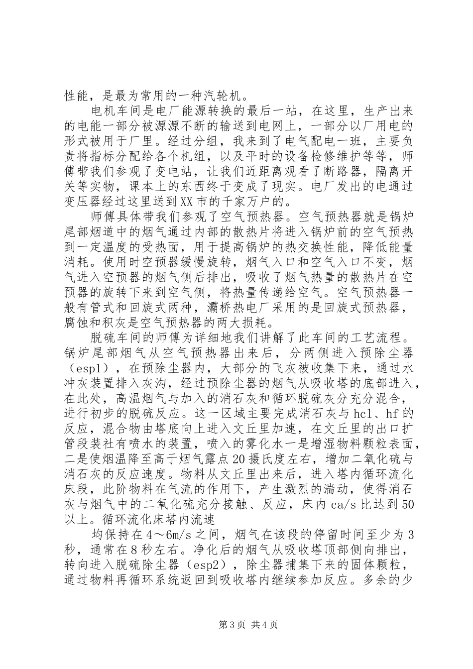 XX市XX县区建设总公司追加报告2_第3页