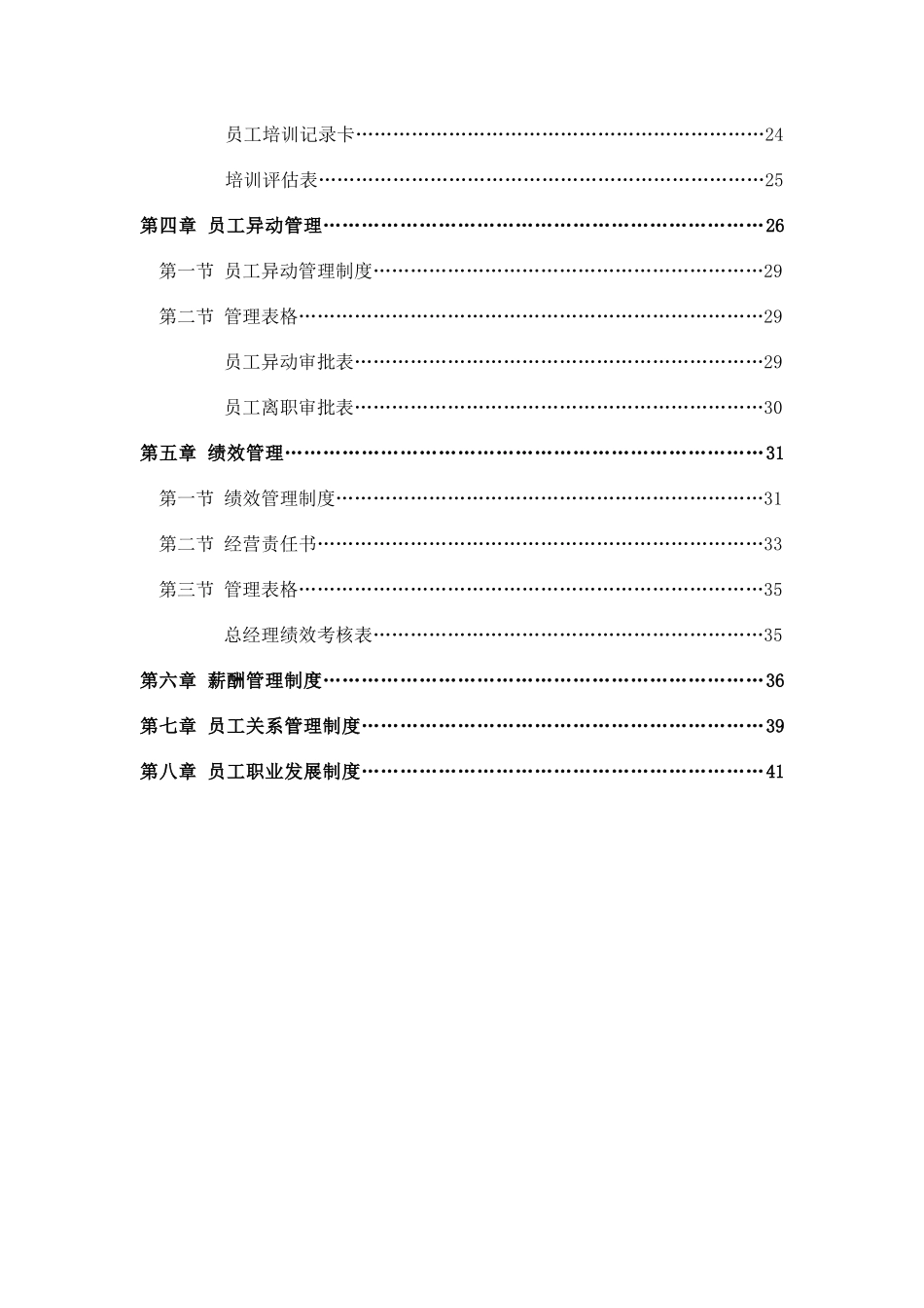 辽宁汽贸人事制度改_第2页