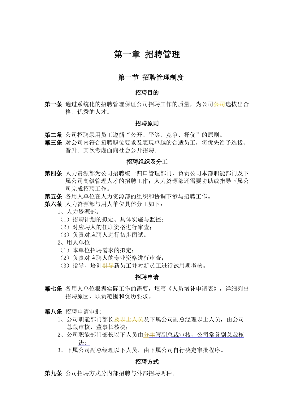 辽宁汽贸人事制度改_第3页