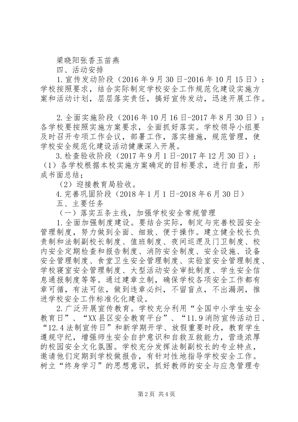 学校建设整改方案_第2页