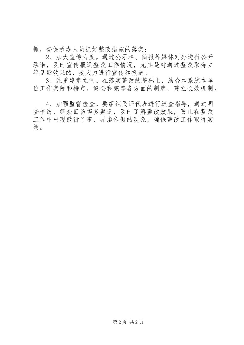 关于加强政风行风建设问题整改工作实施方案 _第2页