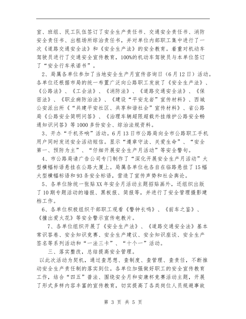 公路管理局安全生产月活动总结_第3页