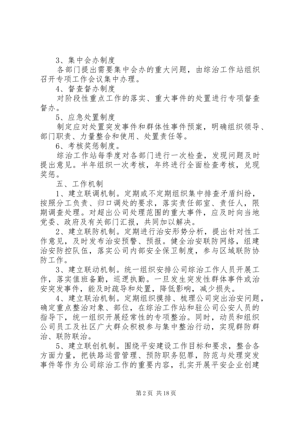 综治工作站实施方案_第2页