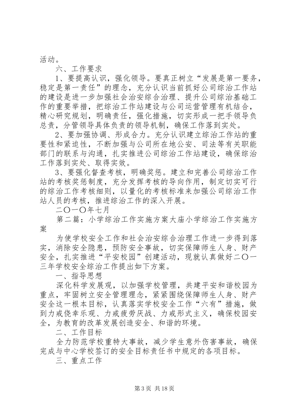 综治工作站实施方案_第3页