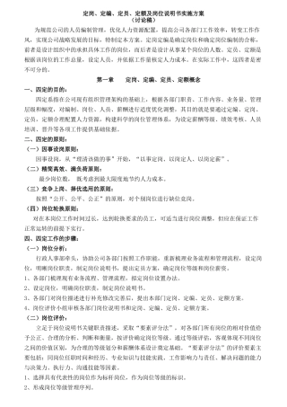 定岗定编定员定额及岗位说明书实施方案
