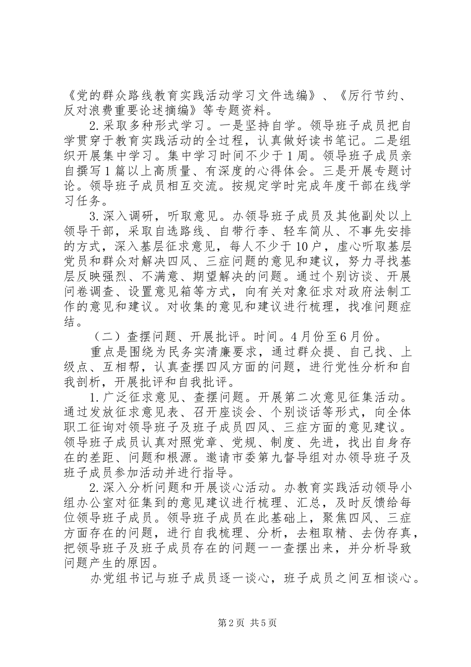 群众路线活动实施方案 _第2页