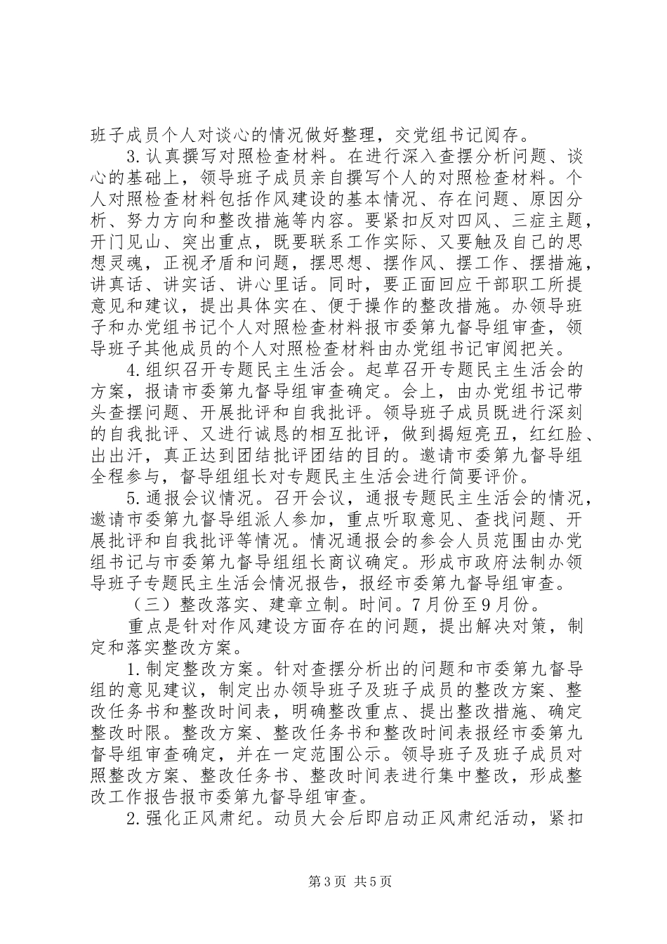 群众路线活动实施方案 _第3页