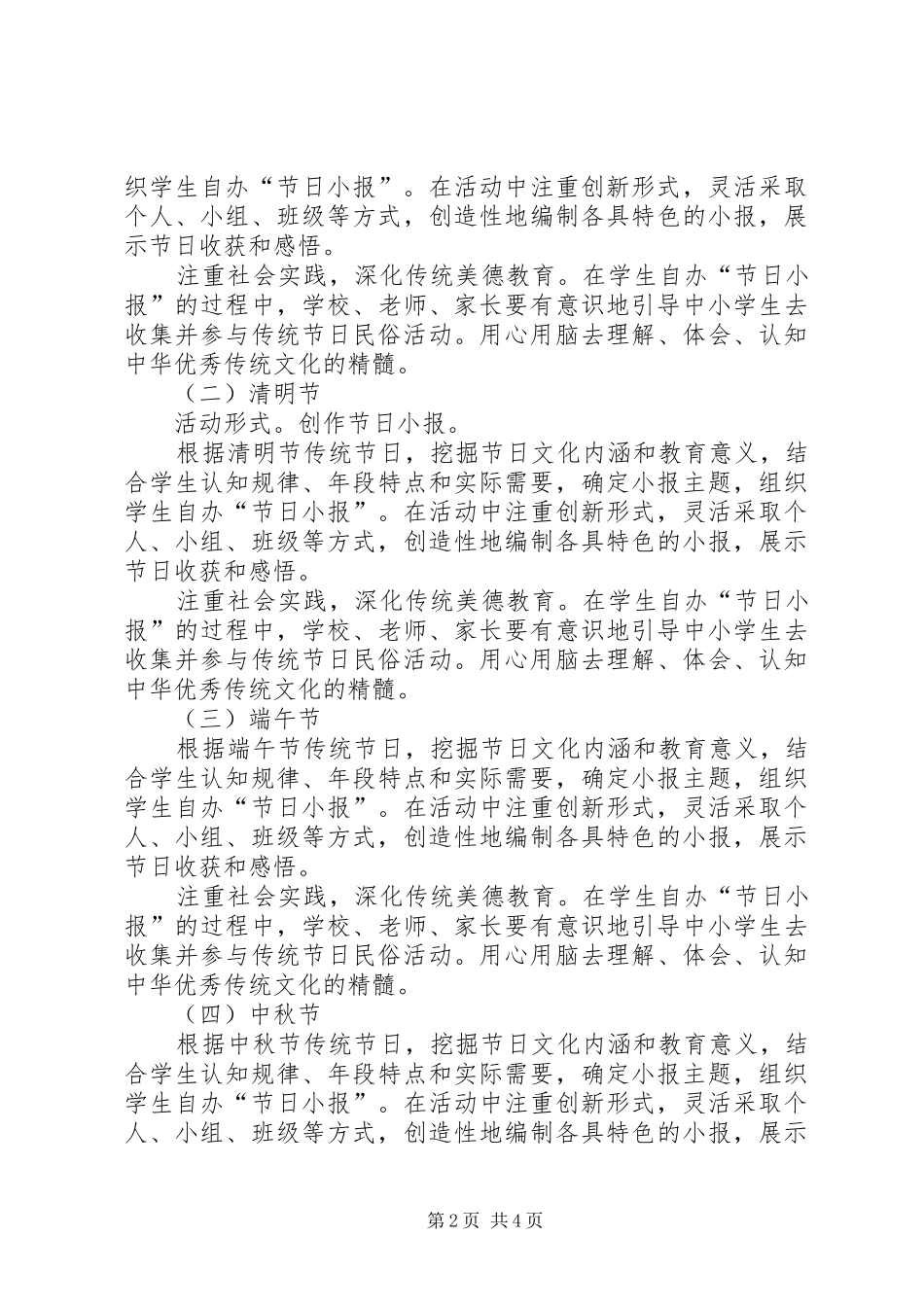 主题活动方案 _第2页