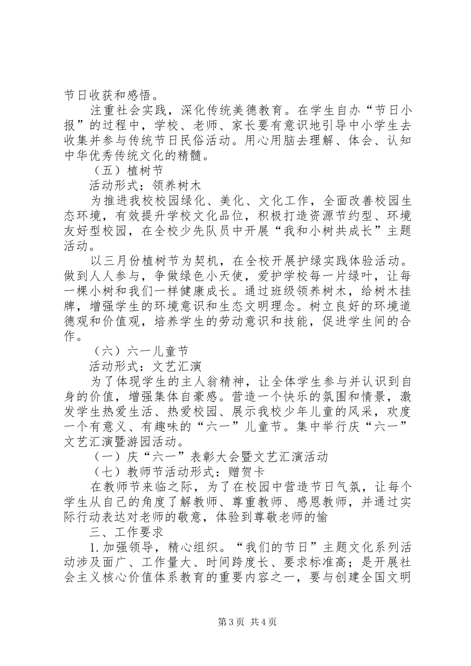 主题活动方案 _第3页